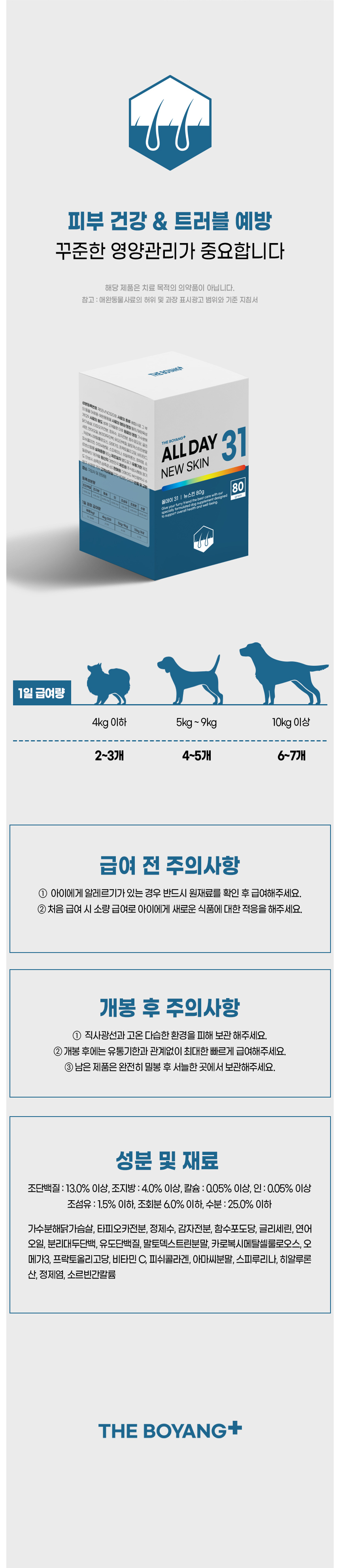 [무료배송] [1+1] 더보양 독 올데이31 뉴스킨 피모 영양제 160정 23번째