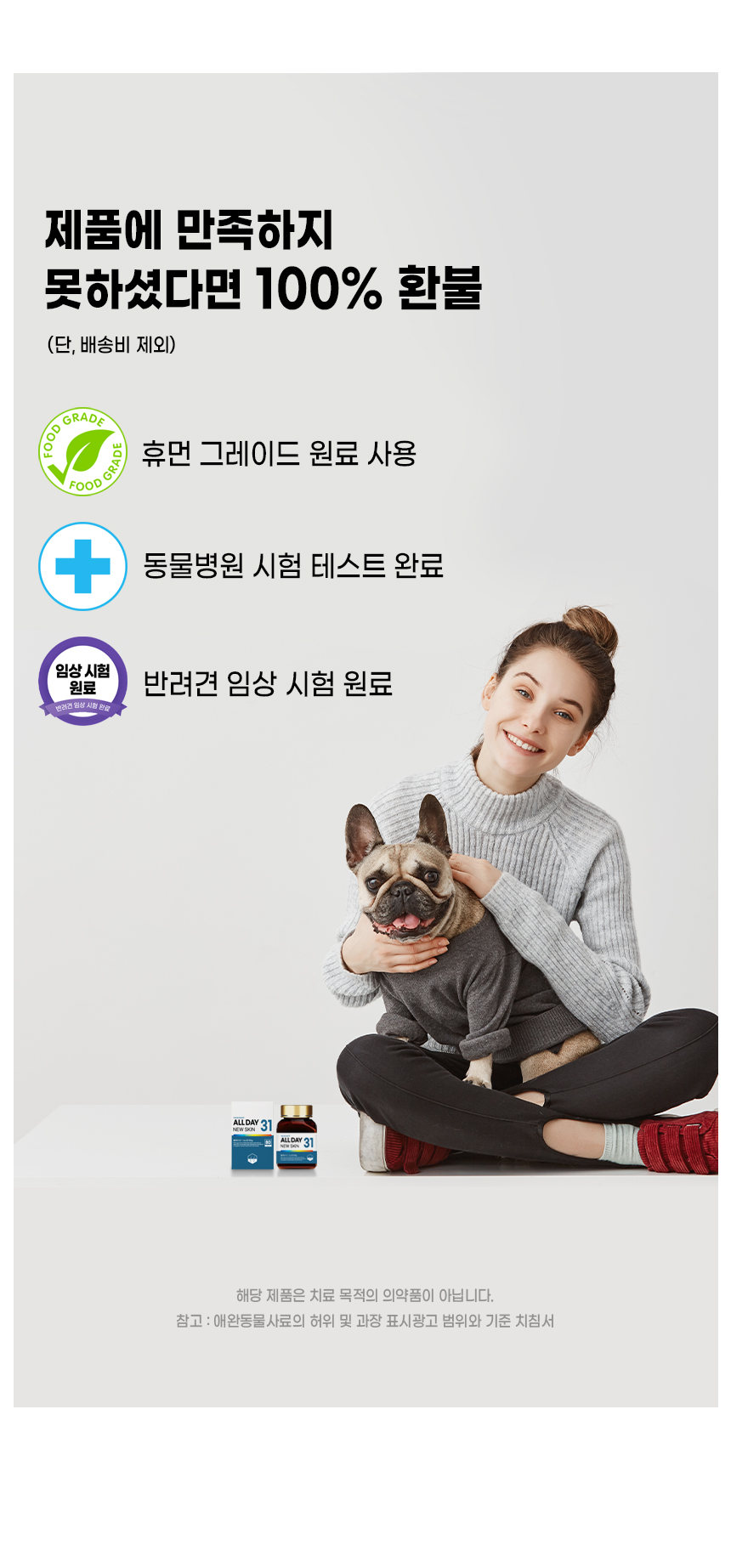 [무료배송] [1+1] 더보양 독 올데이31 뉴스킨 피모 영양제 160정 2번째