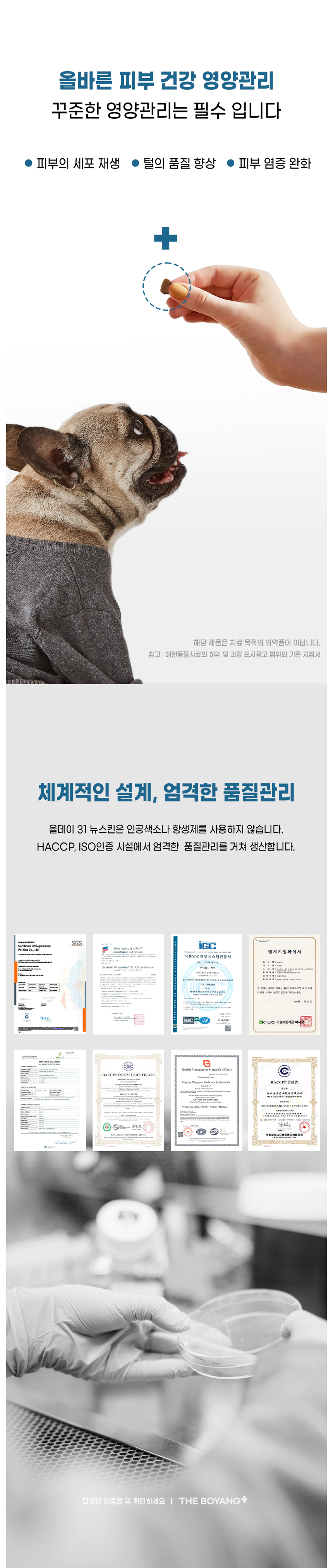 [무료배송] [1+1] 더보양 독 올데이31 뉴스킨 피모 영양제 160정 22번째