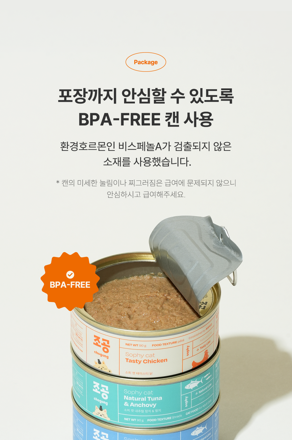 [체험단] 조공 소피 캣 테이스티 닭 90g 24번째