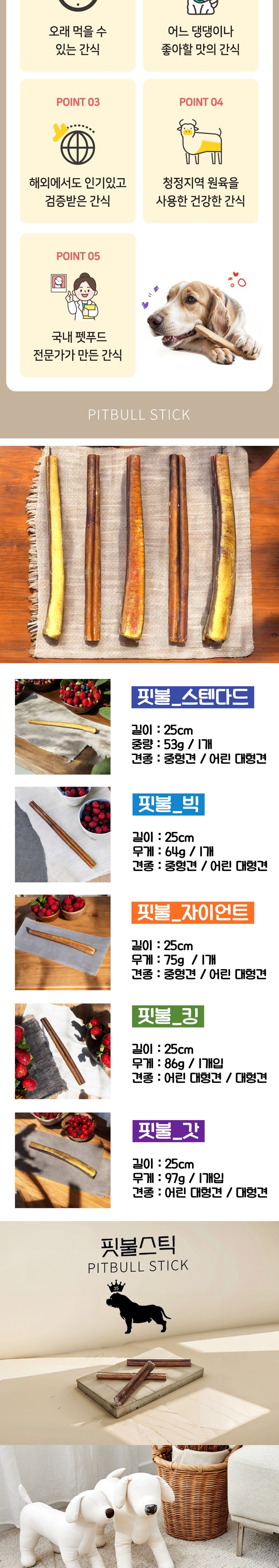 [무료배송] 강아지특공대 오래먹는 내꼬야스틱 핏불스틱 중대형견간식 2번째