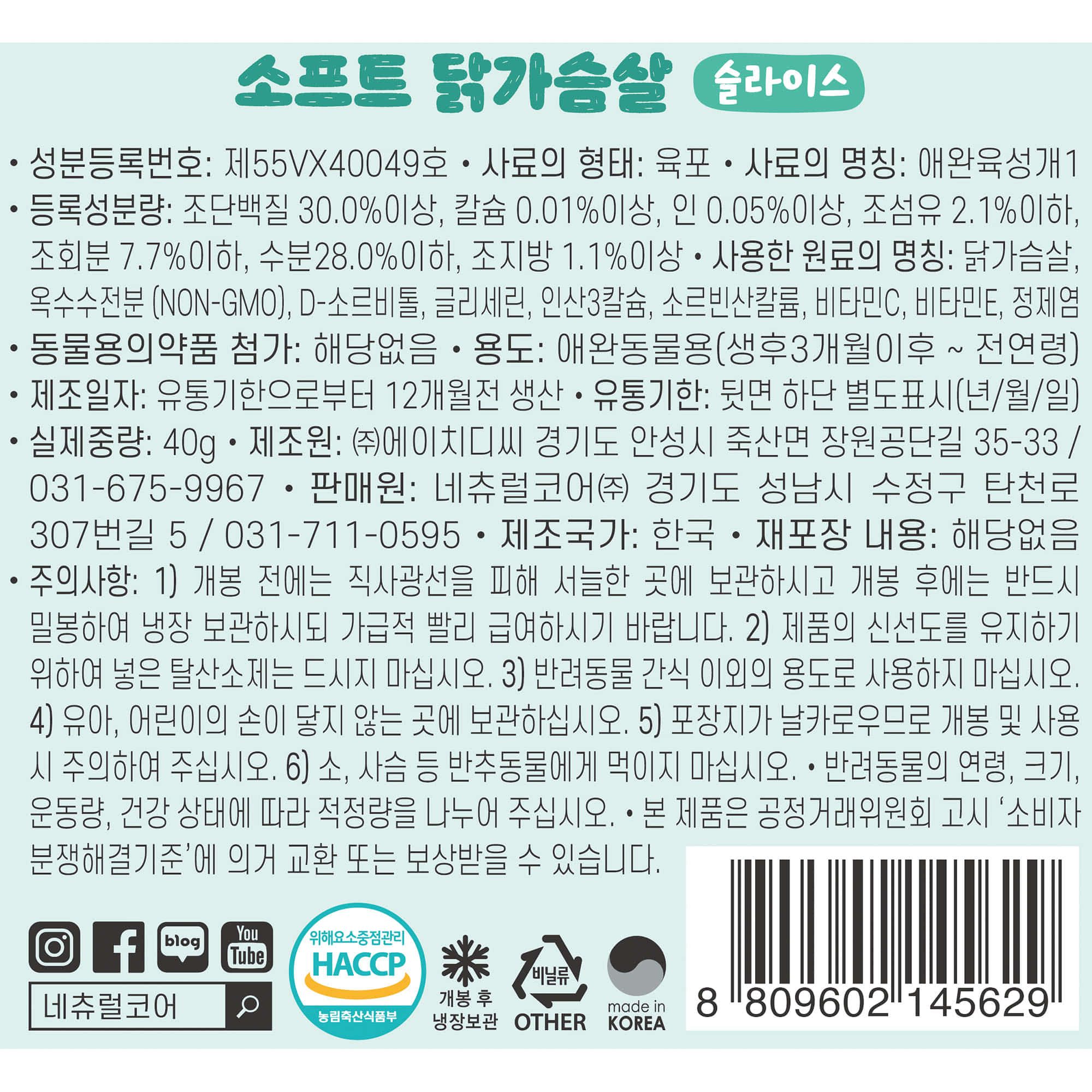 네츄럴코어 독 헬로쿠키 7세이상 소프트 닭가슴살 40g 2번째