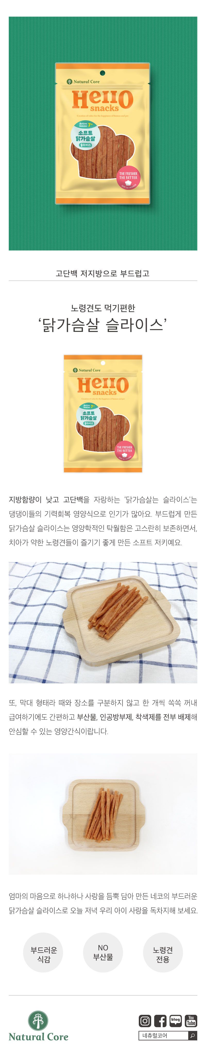 네츄럴코어 독 헬로쿠키 7세이상 소프트 닭가슴살 40g 1번째