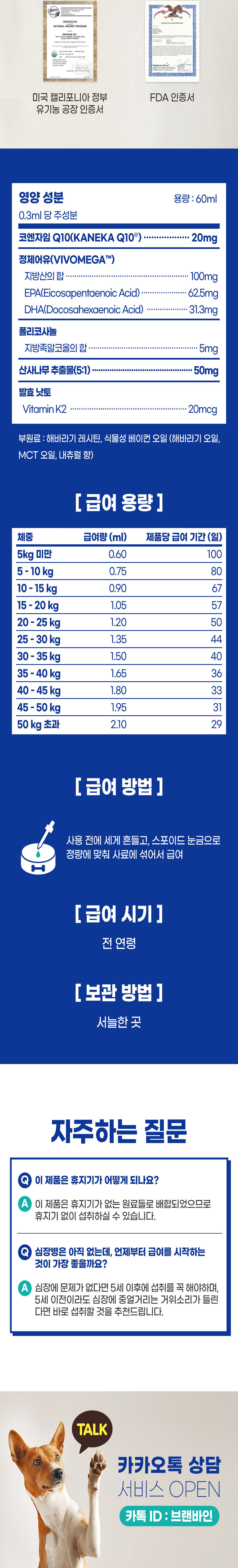 [무료배송] 브랜바인 오메가3 코큐텐 심장 영양제 베이컨맛 60ml 100일분 12번째
