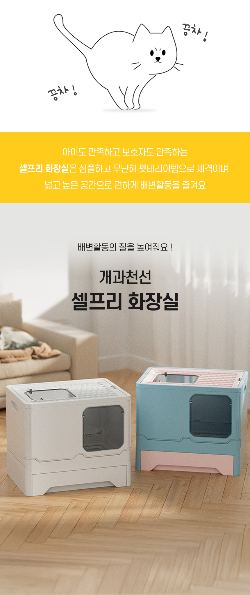 [NEW신상][무료배송] 개과천선 캣 셀프리 화장실 [모래삽 포함] 2번째
