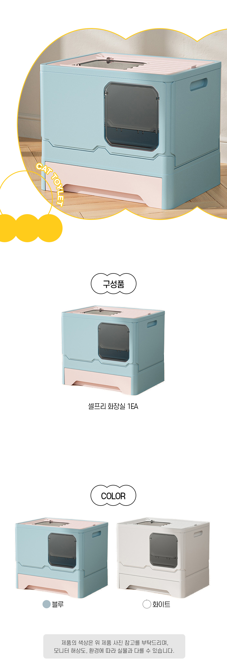 [NEW신상][무료배송] 개과천선 캣 셀프리 화장실 [모래삽 포함] 7번째