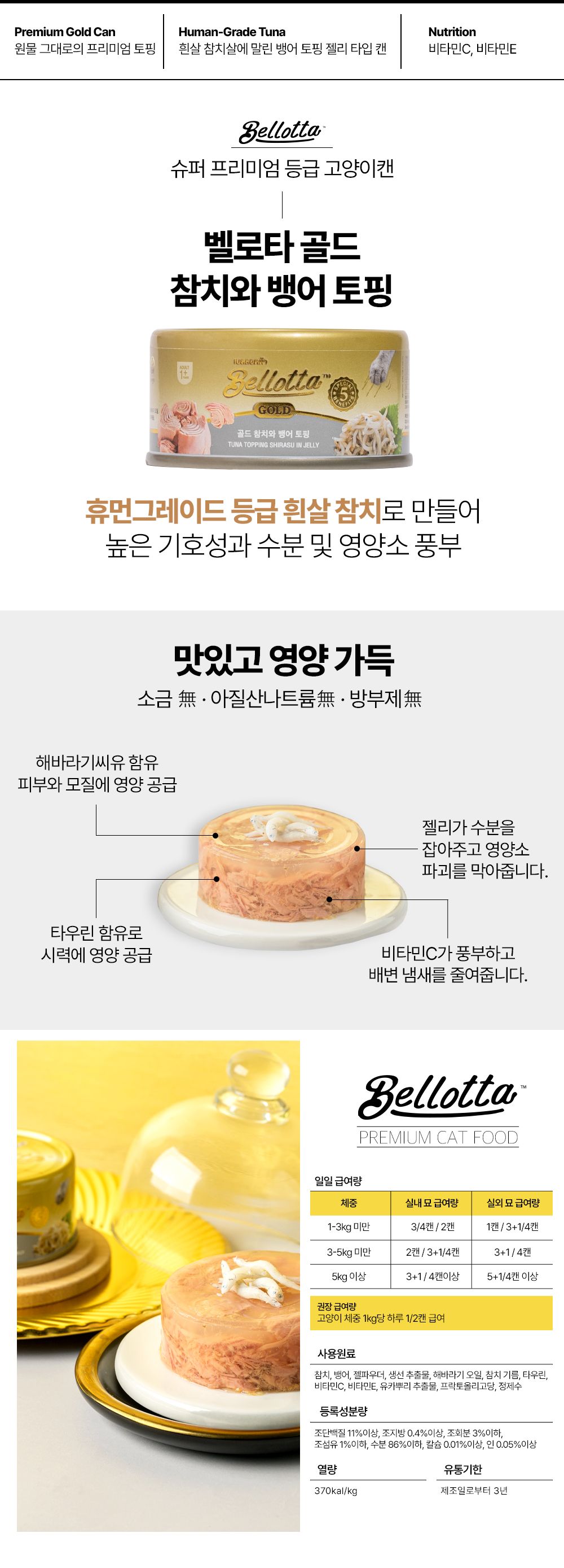 벨로타 캣 골드 참치&가쓰오부시 토핑 캔 85g 2번째