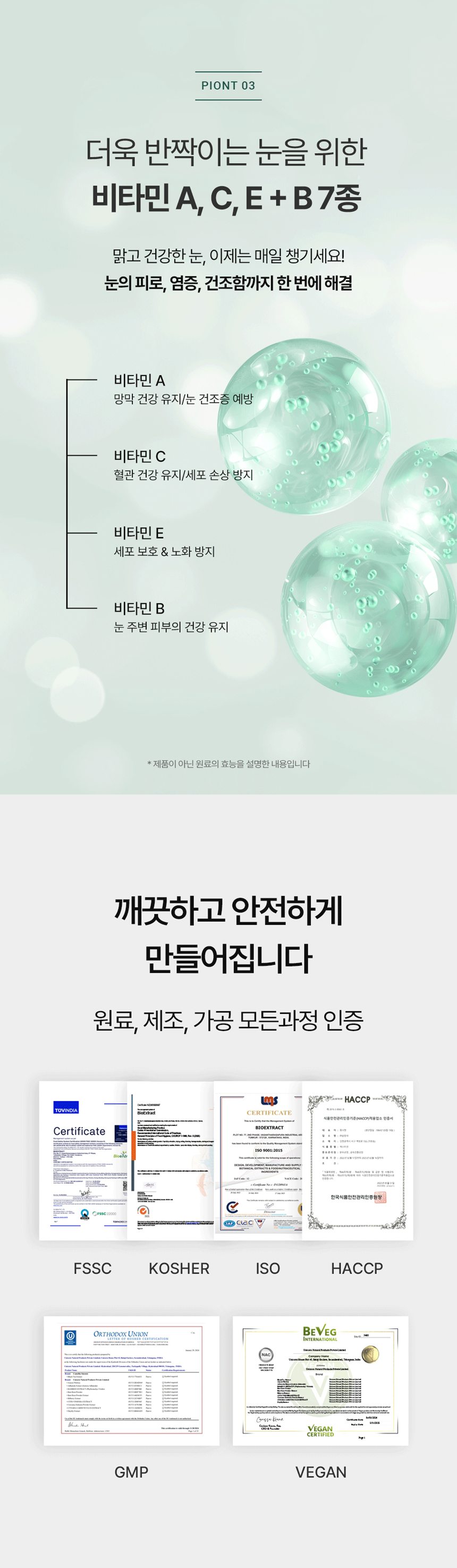 [NEW신상][무료배송] 피오랩 아이즈 눈 건강 영양제 60캡슐 14번째