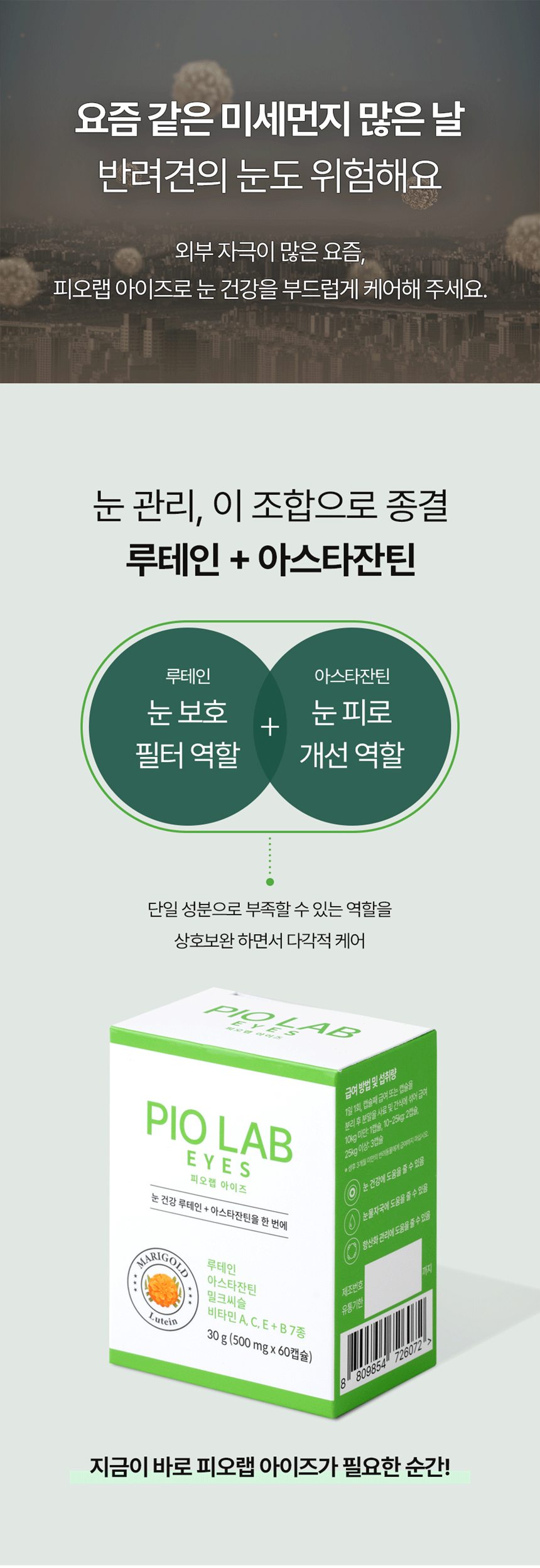 [NEW신상][무료배송] 피오랩 아이즈 눈 건강 영양제 60캡슐 7번째