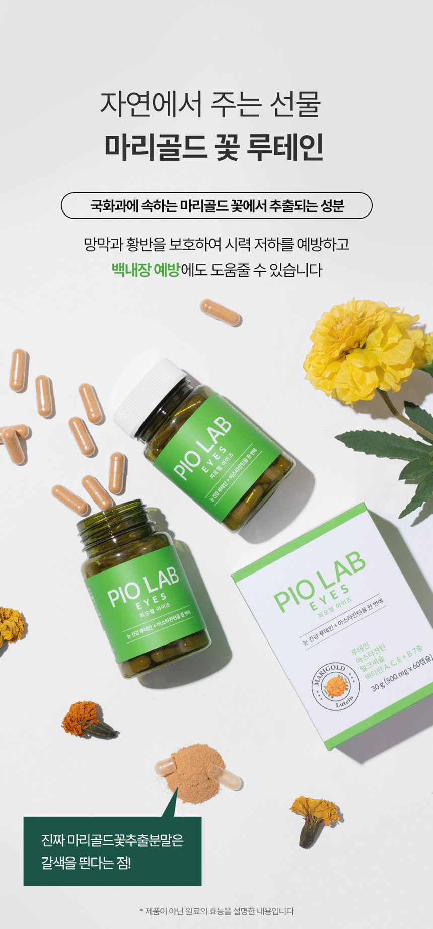 [NEW신상][무료배송] 피오랩 아이즈 눈 건강 영양제 60캡슐 10번째