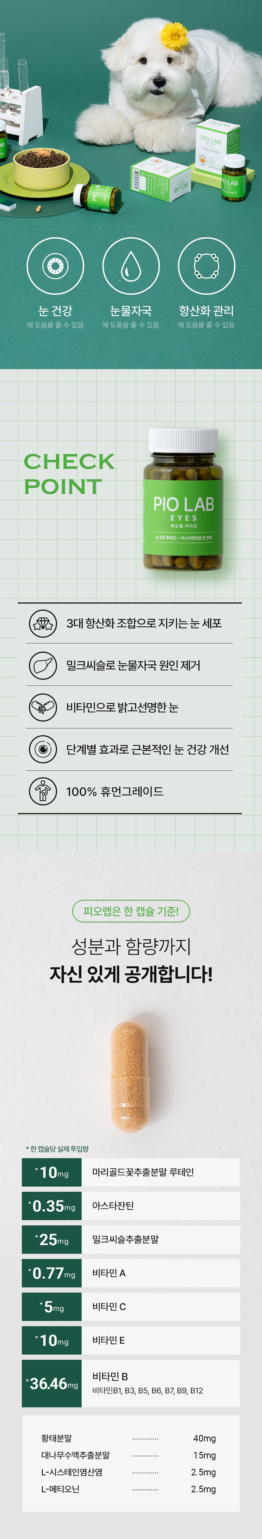 [NEW신상][무료배송] 피오랩 아이즈 눈 건강 영양제 60캡슐 3번째