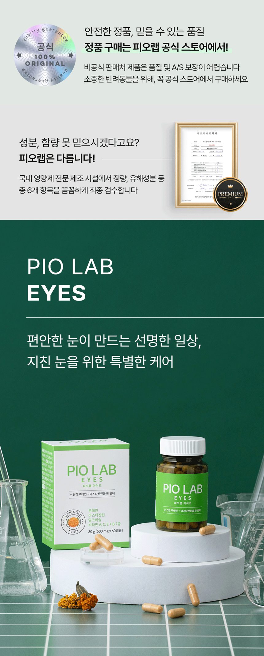 [NEW신상][무료배송] 피오랩 아이즈 눈 건강 영양제 60캡슐 1번째