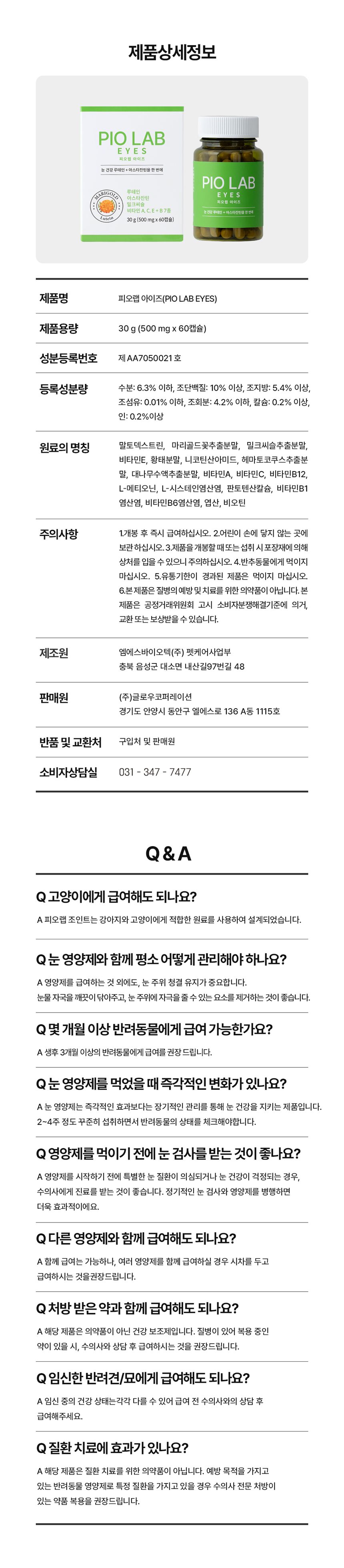 [NEW신상][무료배송] 피오랩 아이즈 눈 건강 영양제 60캡슐 20번째