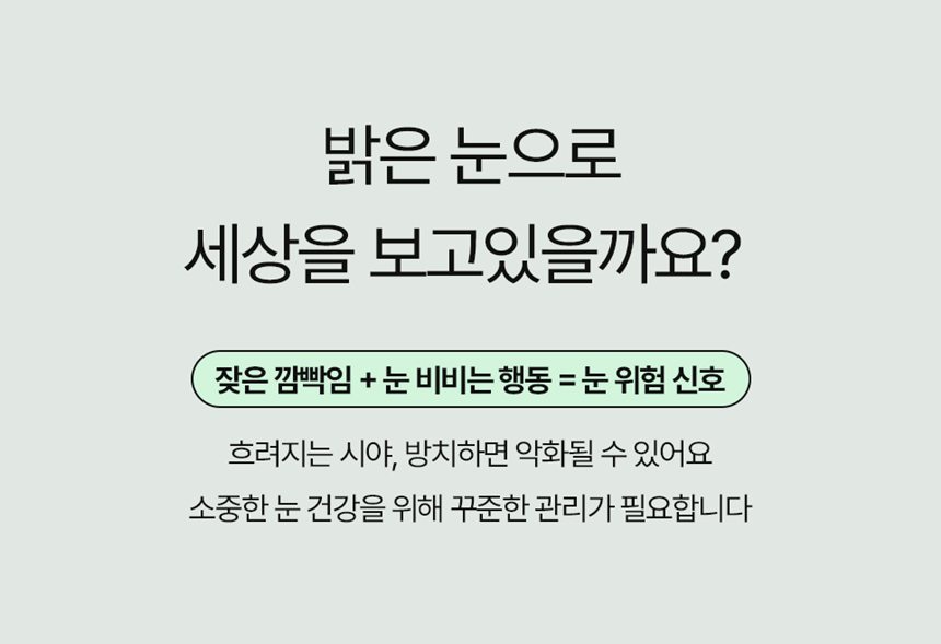 [NEW신상][무료배송] 피오랩 아이즈 눈 건강 영양제 60캡슐 5번째