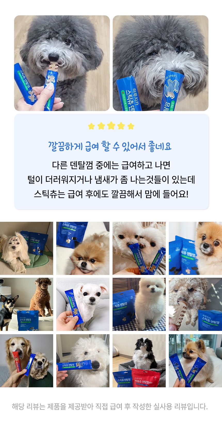 펫생각 독 하루치카 덴탈껌 [모음] 10번째
