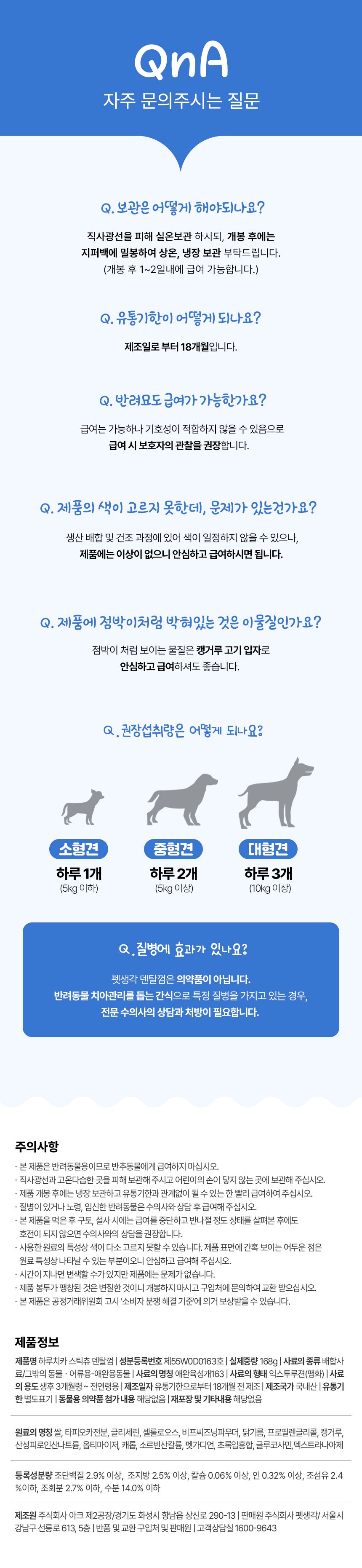 펫생각 독 하루치카 덴탈껌 [모음] 20번째