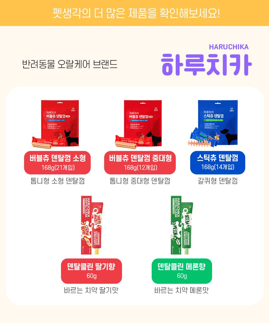 펫생각 독 하루치카 덴탈껌 [모음] 21번째