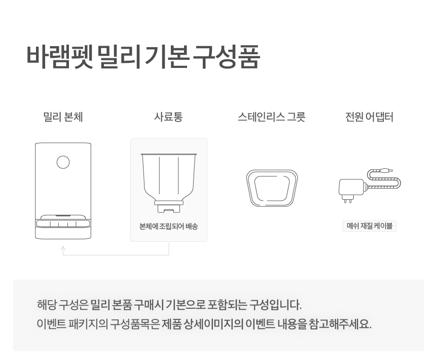 [무료배송] 바램펫 스마트 자동 급식기 밀리 30번째
