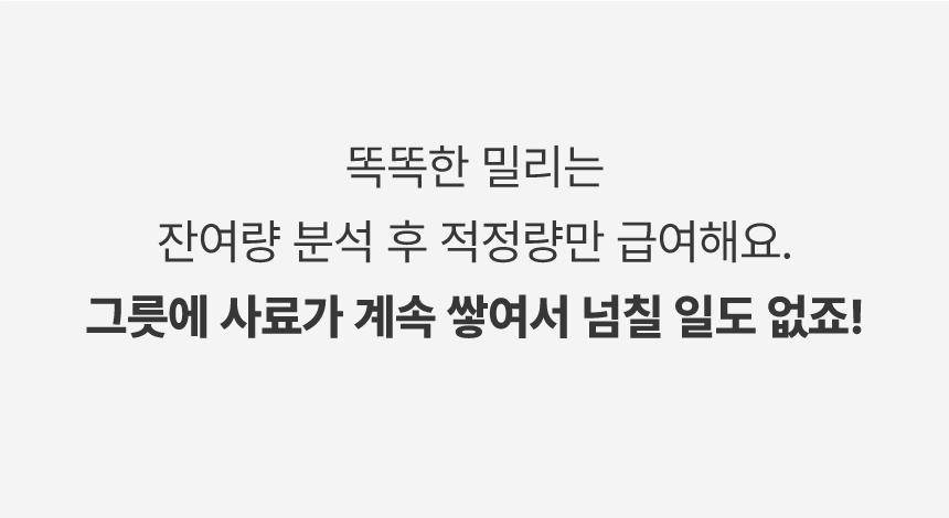 [무료배송] 바램펫 스마트 자동 급식기 밀리 17번째
