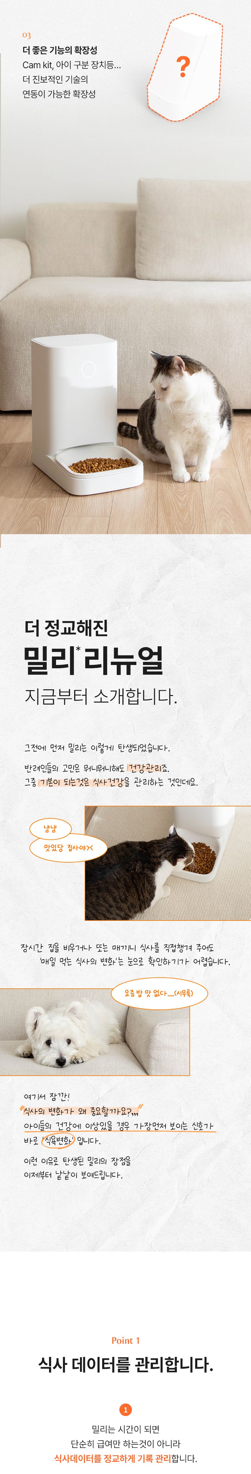[무료배송] 바램펫 스마트 자동 급식기 밀리 2번째