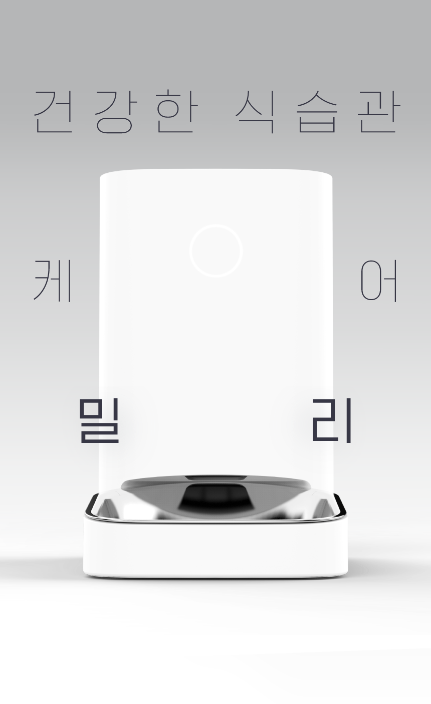 [무료배송] 바램펫 스마트 자동 급식기 밀리 1번째