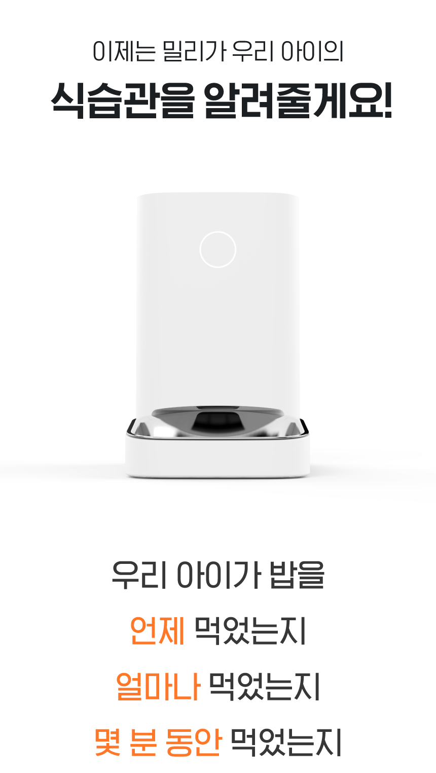 [무료배송] 바램펫 스마트 자동 급식기 밀리 4번째