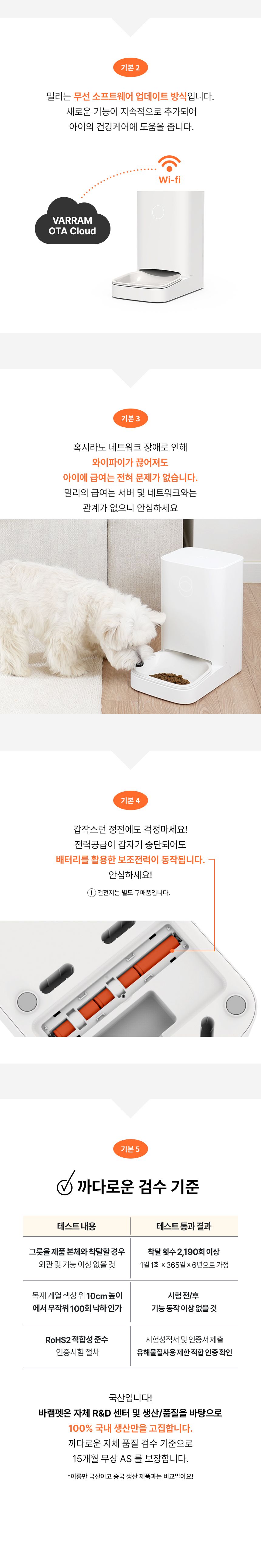 [무료배송] 바램펫 스마트 자동 급식기 밀리 5번째