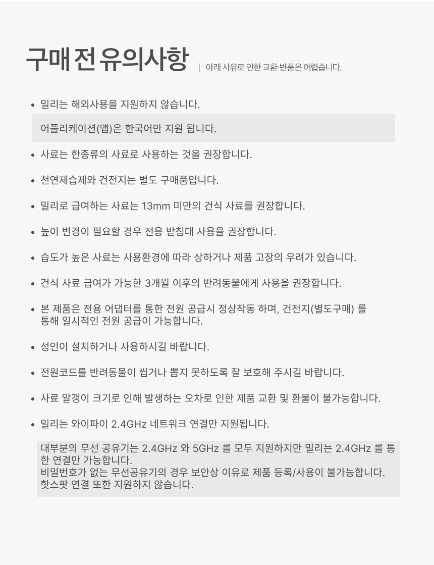 [무료배송] 바램펫 스마트 자동 급식기 밀리 32번째