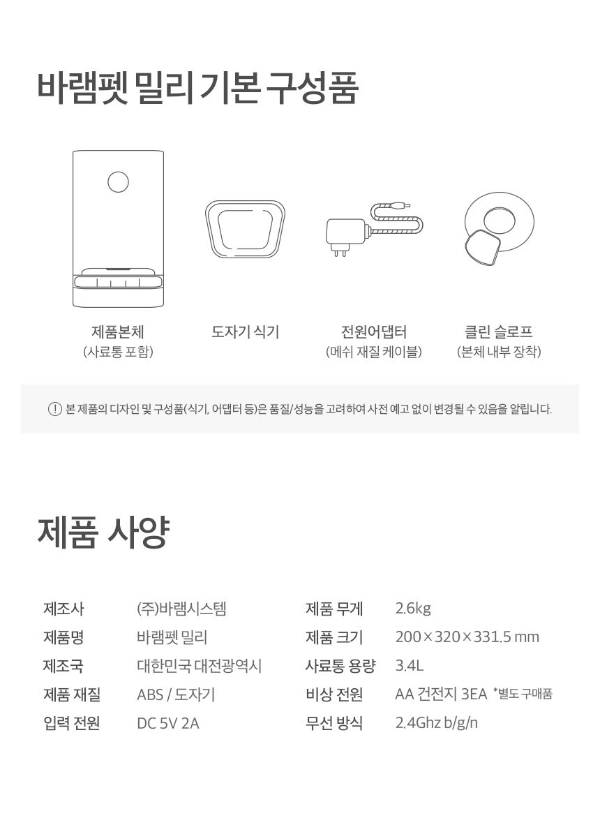 [무료배송] 바램펫 스마트 자동 급식기 밀리 8번째