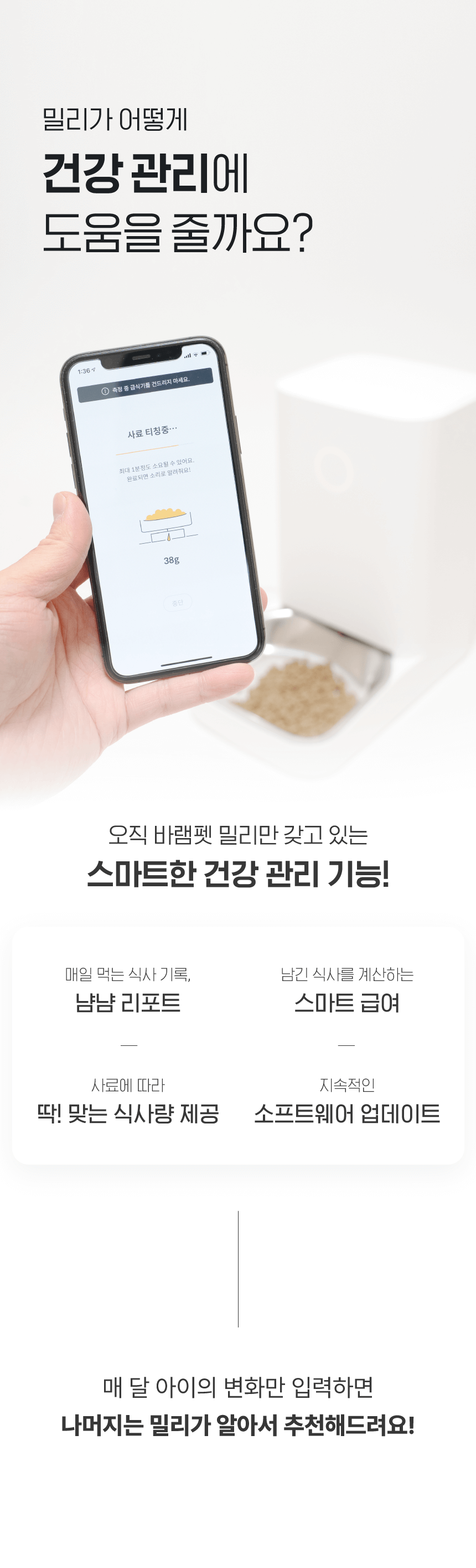 [무료배송] 바램펫 스마트 자동 급식기 밀리 7번째