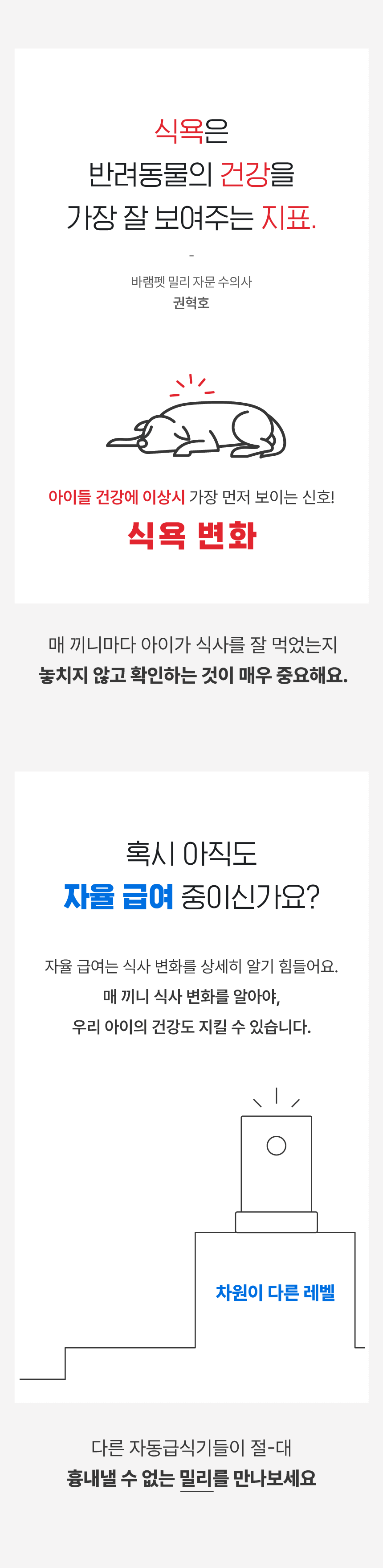 [무료배송] 바램펫 스마트 자동 급식기 밀리 6번째