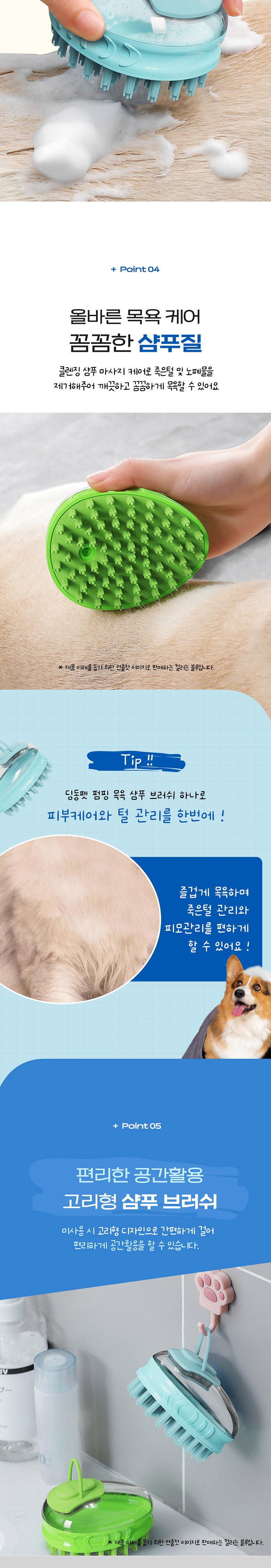 [무료배송] 딩동펫 반려동물 펌핑 목욕 샴푸 마사지 브러쉬 3번째