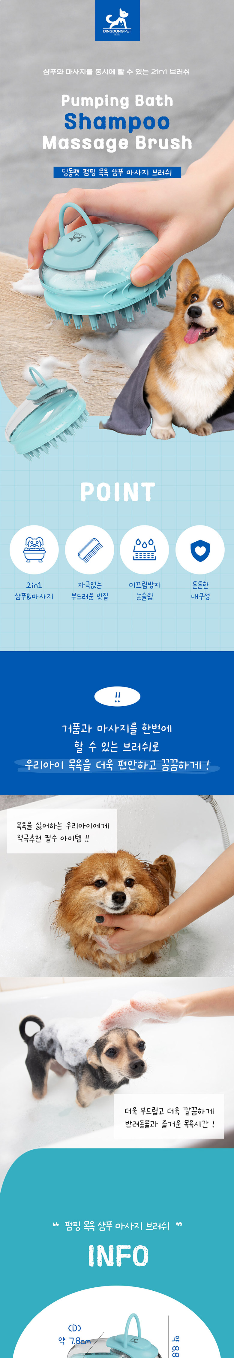 [무료배송] 딩동펫 반려동물 펌핑 목욕 샴푸 마사지 브러쉬 1번째