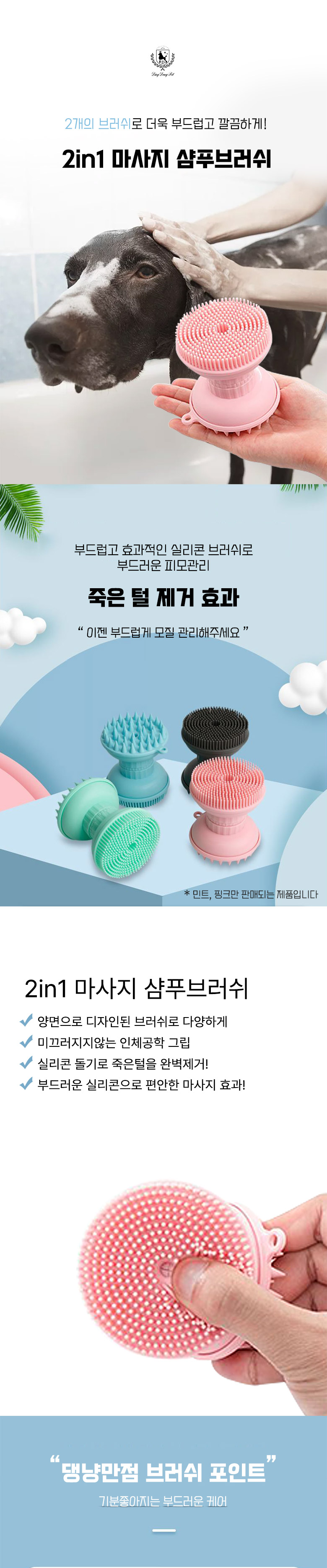 [무료배송] 딩동펫 반려동물 2in1 마사지 샴푸브러쉬 민트/핑크 2번째