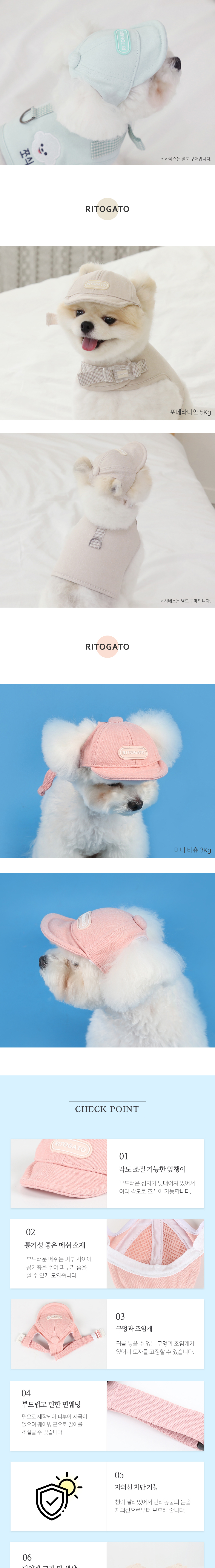 [무료배송] 리토가토 러비 강아지 캡 핑크/블루/민트/옐로우/베이지 S-L 2번째