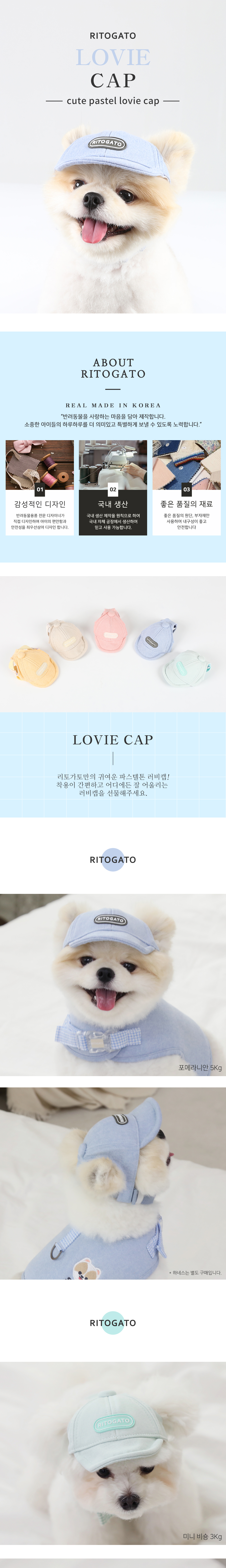 [무료배송] 리토가토 러비 강아지 캡 핑크/블루/민트/옐로우/베이지 S-L 1번째