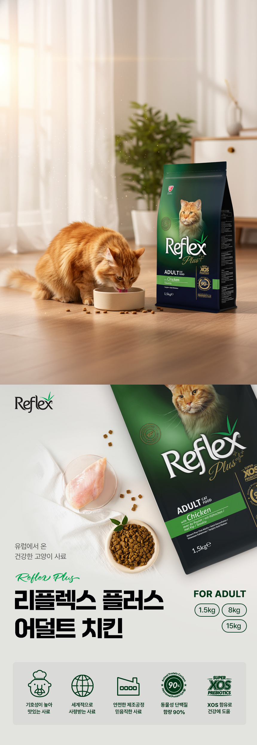 [아듀특가][무료배송] 리플렉스 플러스 캣 어덜트 치킨 15kg 4번째