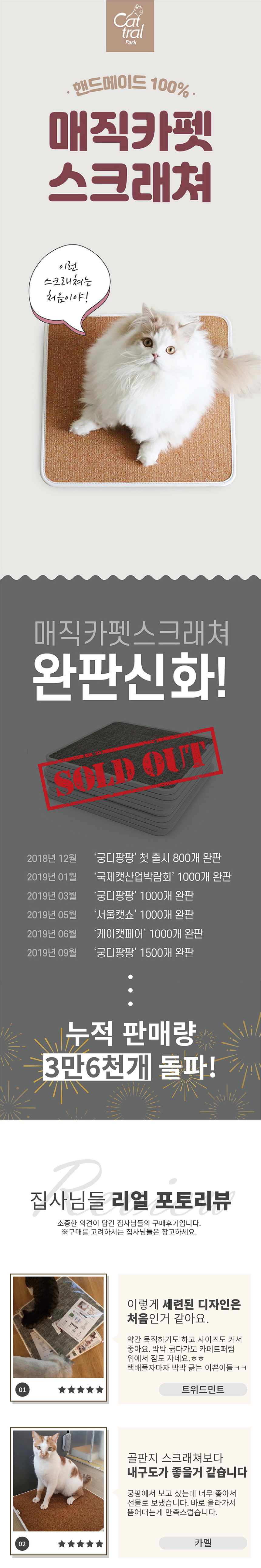 [NEW신상][무료배송] 캣트럴파크 매직카펫 스크래쳐 1번째