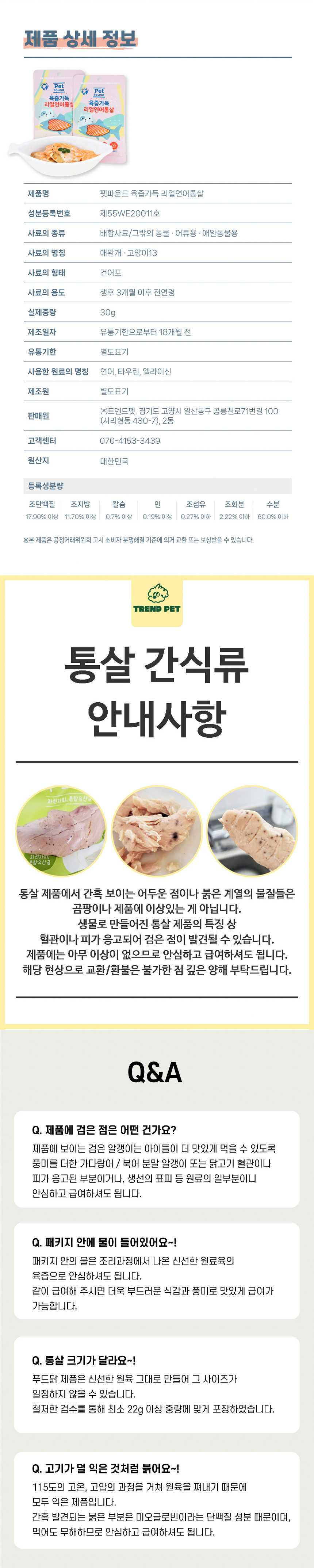 [NEW신상][무료배송] 펫파운드 리얼연어통살 30g (12개입/30개입) 5번째