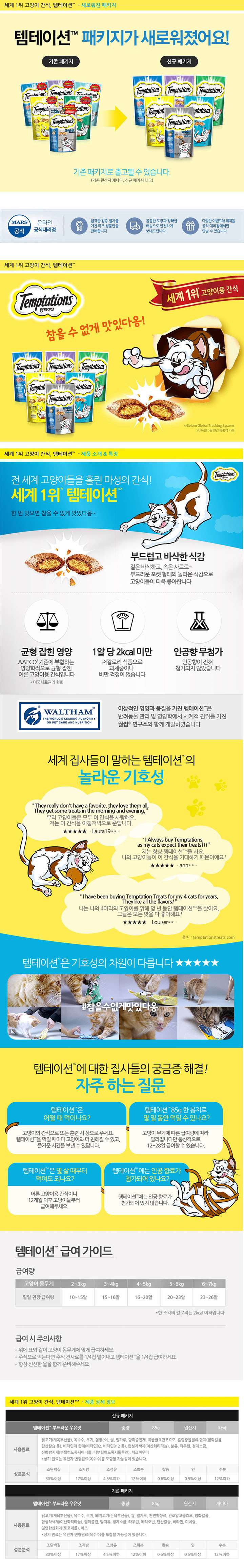템테이션 캣 트릿 부드러운 우유맛 85g 1번째
