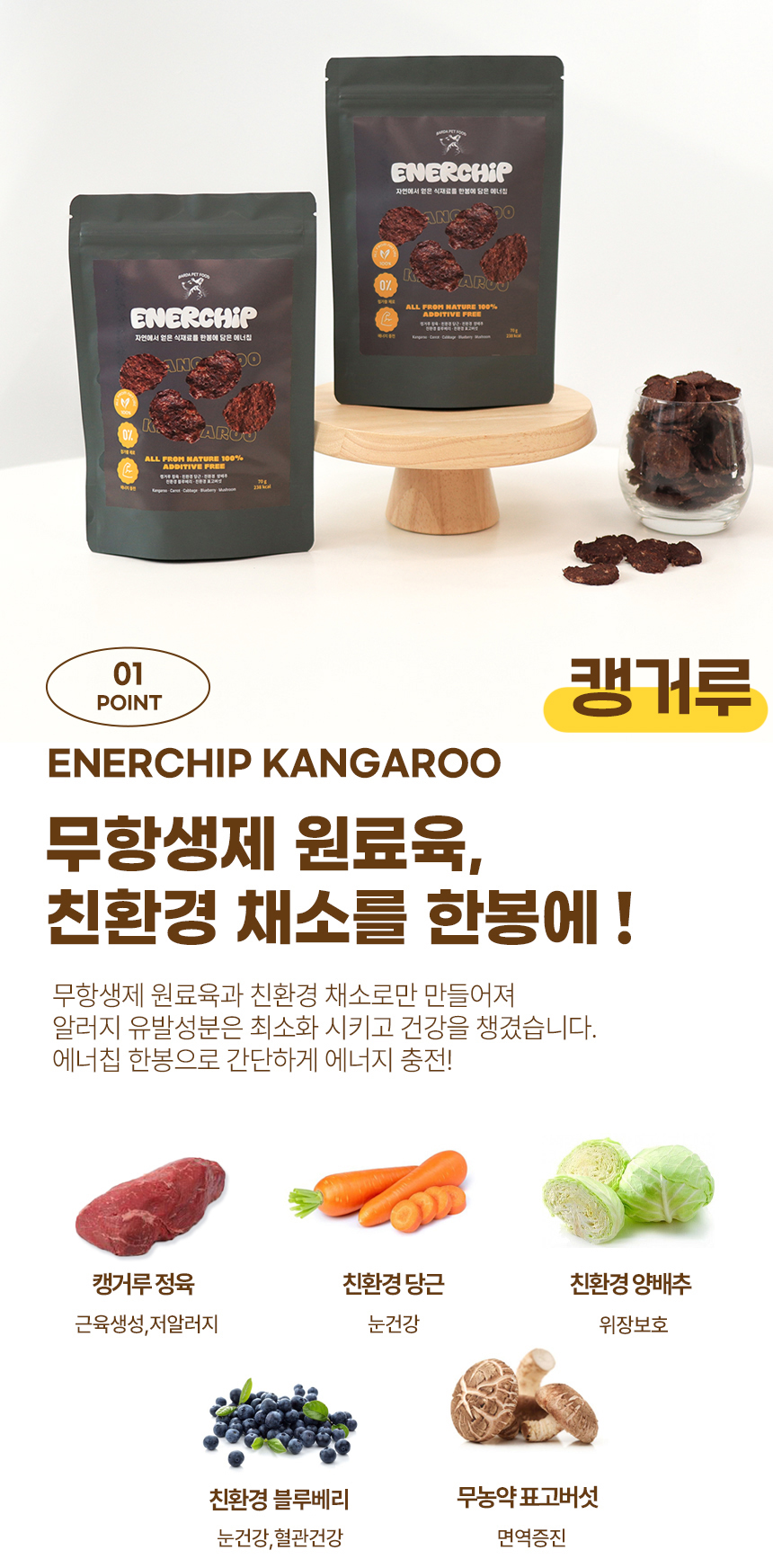 [무료배송] 바르다펫 에너칩 70g 3종 치킨 야채 캥거루 3번째