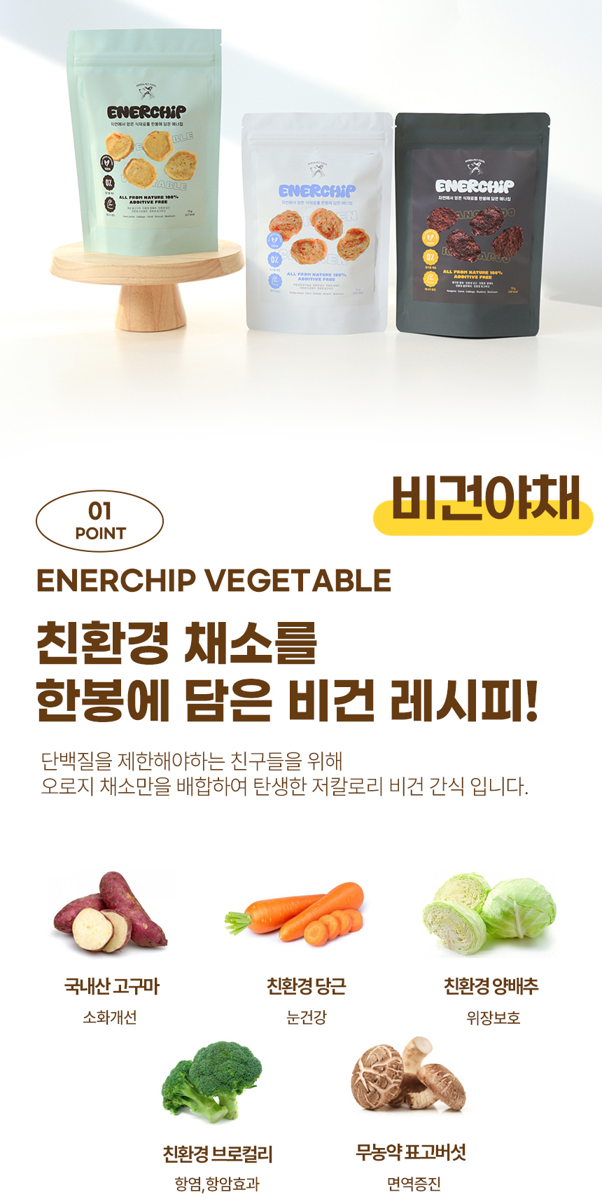[무료배송] 바르다펫 에너칩 70g 3종 치킨 야채 캥거루 2번째
