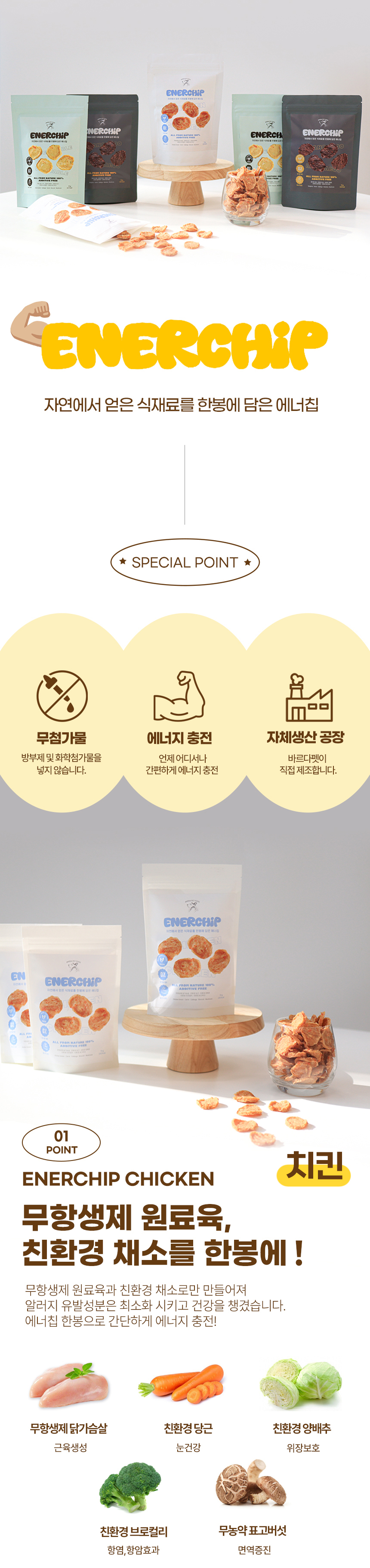 [무료배송] 바르다펫 에너칩 70g 3종 치킨 야채 캥거루 1번째