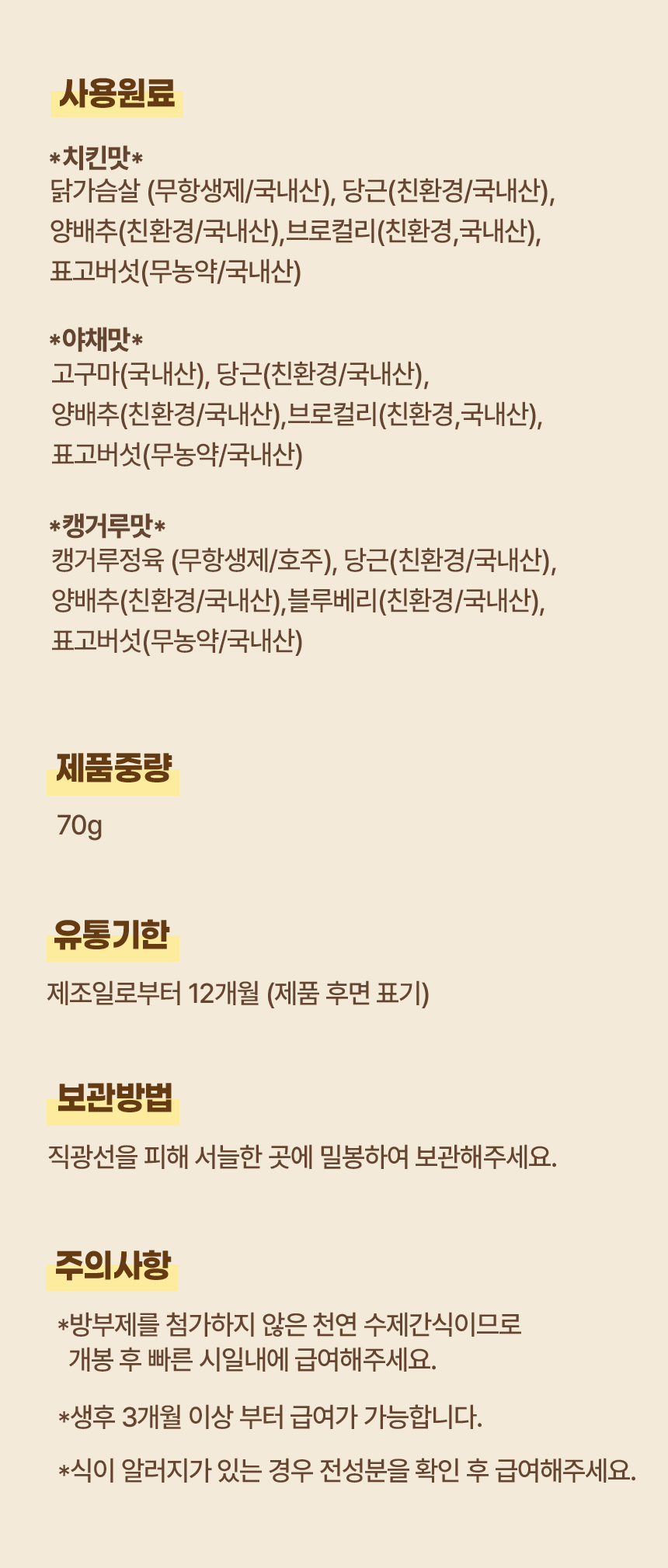 [무료배송] 바르다펫 에너칩 70g 3종 치킨 야채 캥거루 6번째