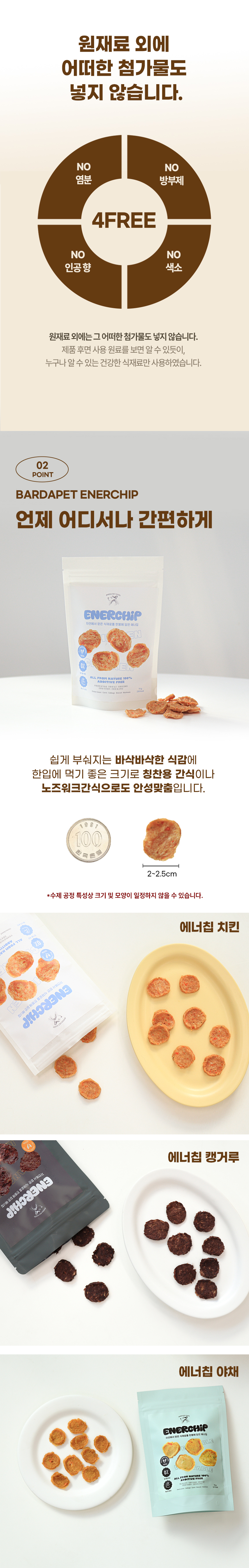 [무료배송] 바르다펫 에너칩 70g 3종 치킨 야채 캥거루 4번째
