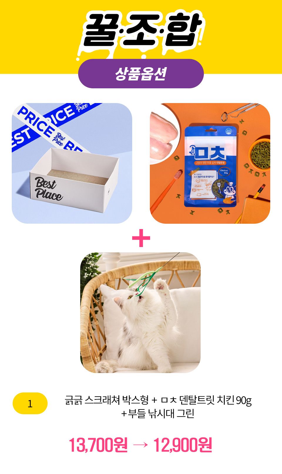 [꿀조합] 우다다맨숀 부들 낚시대 그린+베스트 프라이스 긁긁 스크래쳐 박스형+ㅁㅊ덴탈트릿 치킨 1번째