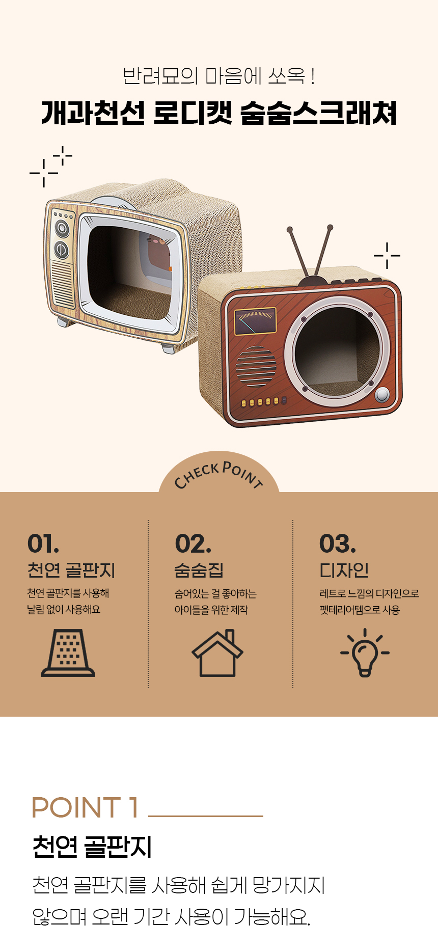 [NEW신상][무료배송] 개과천선 캣 로디캣 숨숨 스크래쳐 하우스 4번째