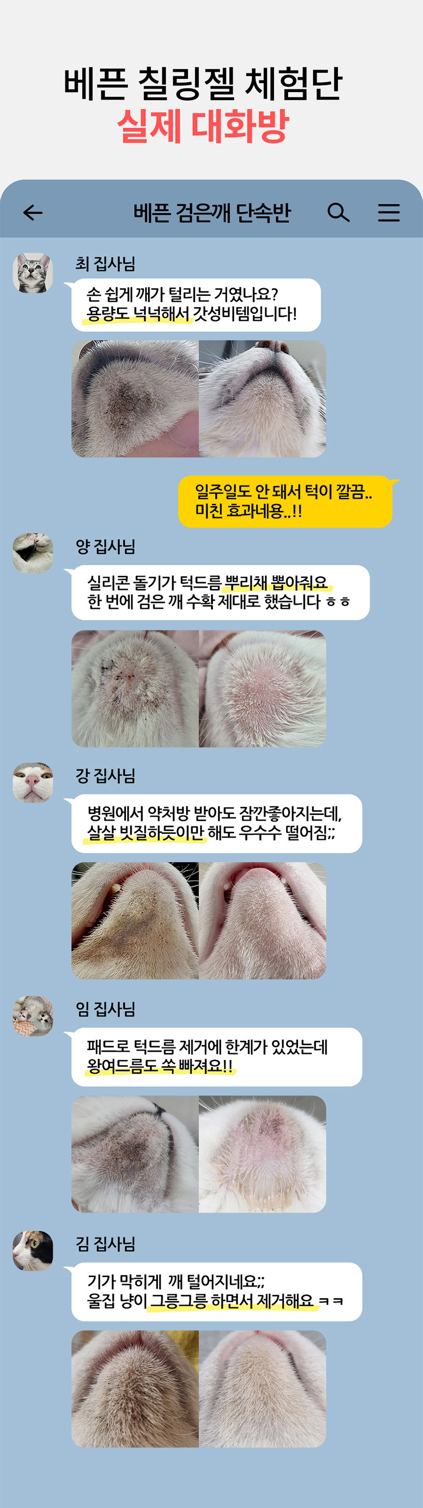 베픈 턱드름 칠링젤 20ml 1번째