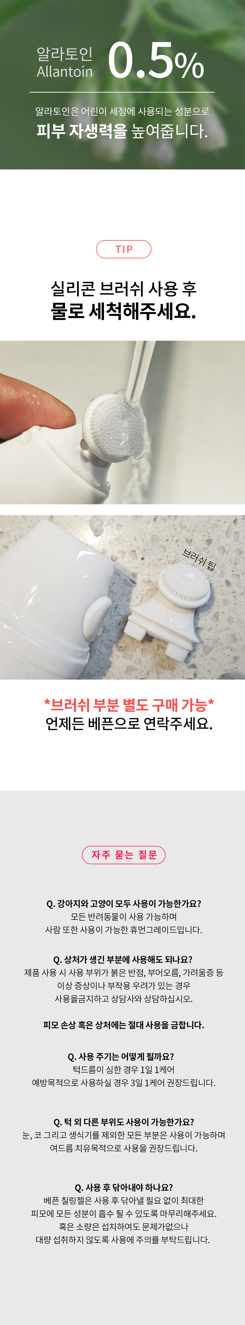 베픈 턱드름 칠링젤 20ml 10번째