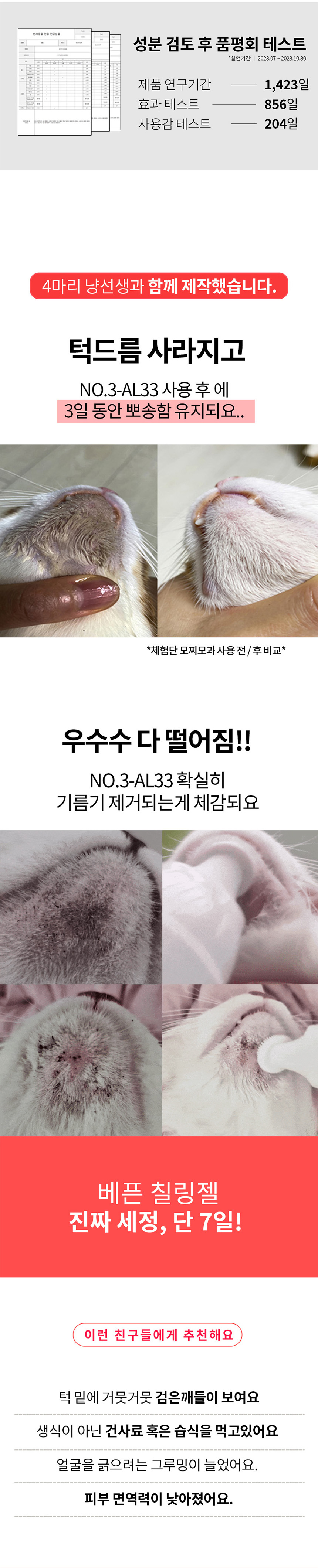 베픈 턱드름 칠링젤 20ml 5번째